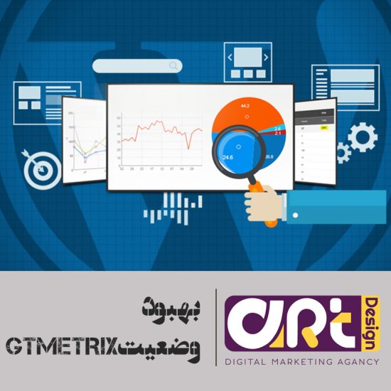 بهبود وضعیت جی تی متریکس gtmetrix