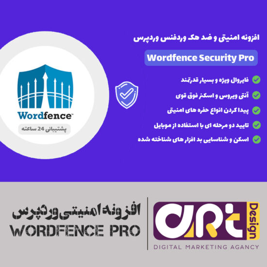 افزونه ضد هک امنیتی وردفنس ، پلاگین Wordfence