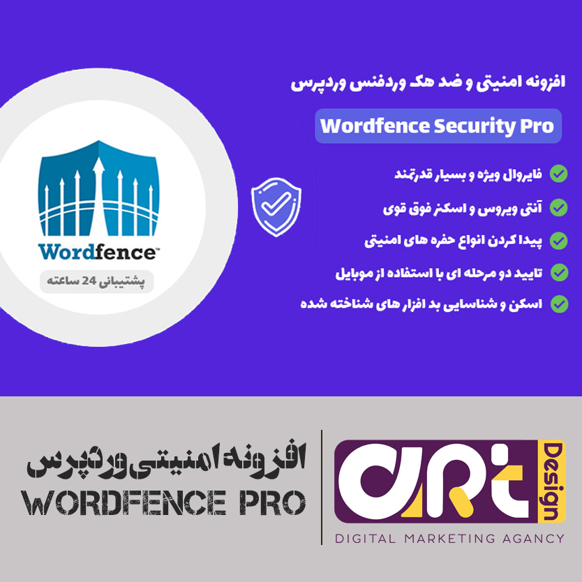 افزونه ضد هک امنیتی وردپرس وردفنس | Wordfence Security Pro