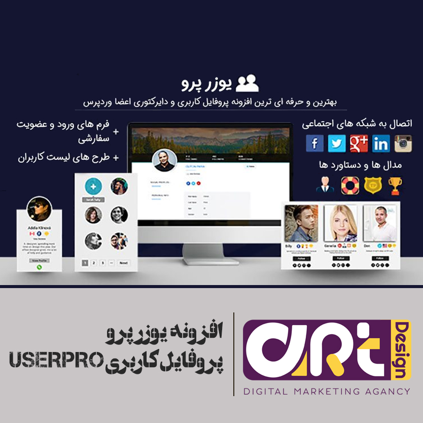 افزونه یوزر پرو – UserPro پروفایل کاربری وردپرس