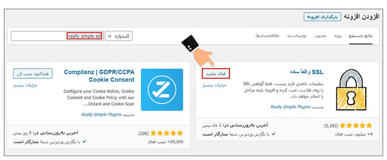 رفع خطای Mixed content در وردپرس