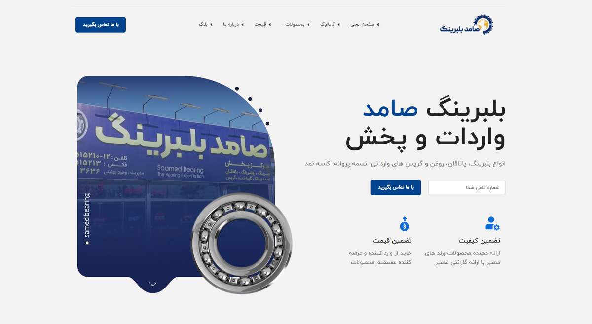 صامد بلبرینگ