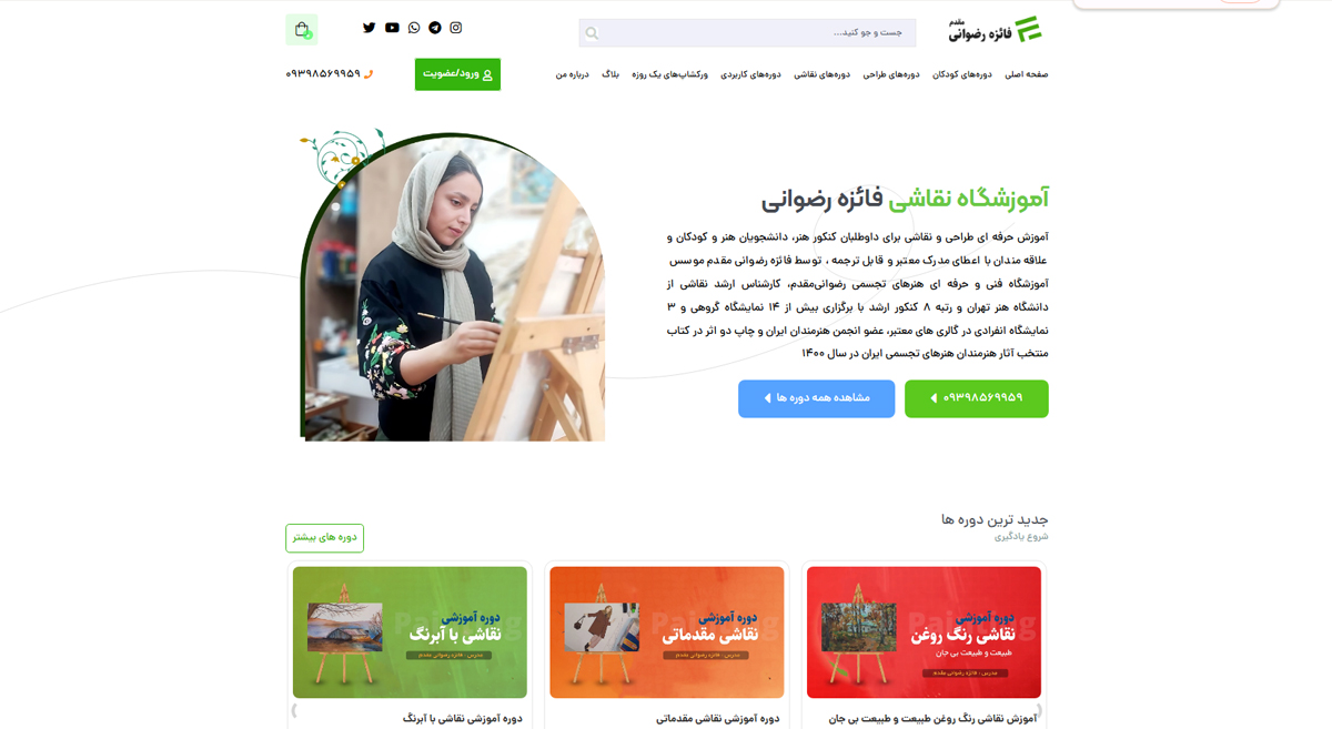 آکادمی فائزه رضوانی