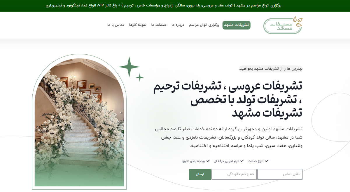 تشریفات مشهد