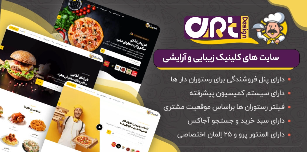 سایت ساز آرت دیزاین | طراحی سایت راحت و ارزان