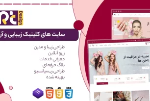 سایت کلینیک زیبایی و آرایشی