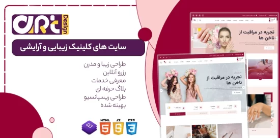 سایت کلینیک زیبایی و آرایشی